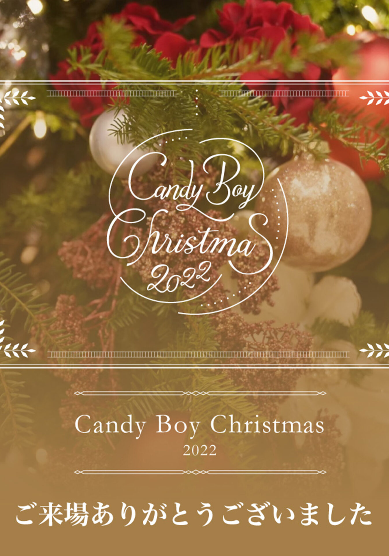 『Candy boy Christmas 2022』脚本